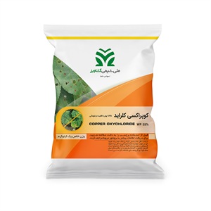 قارچ کش کوپر اکسی کلراید WP 35%
