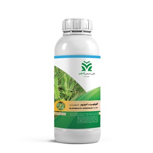علف کش گلوفوسینت آمونیوم (Glufosinate Ammonium) SL 20%